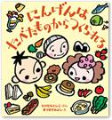 We Are What We Eat