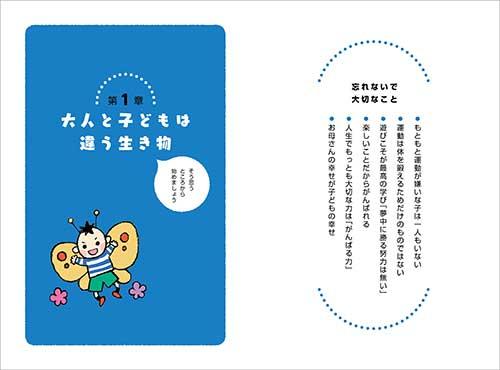 第1章 大人と子どもは違うのだ