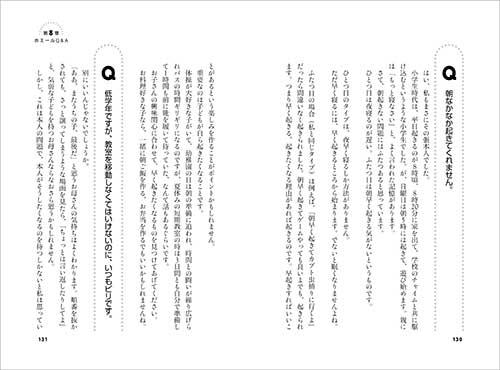 第8章 ホエール式Q&A