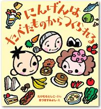 We Are What We Eat